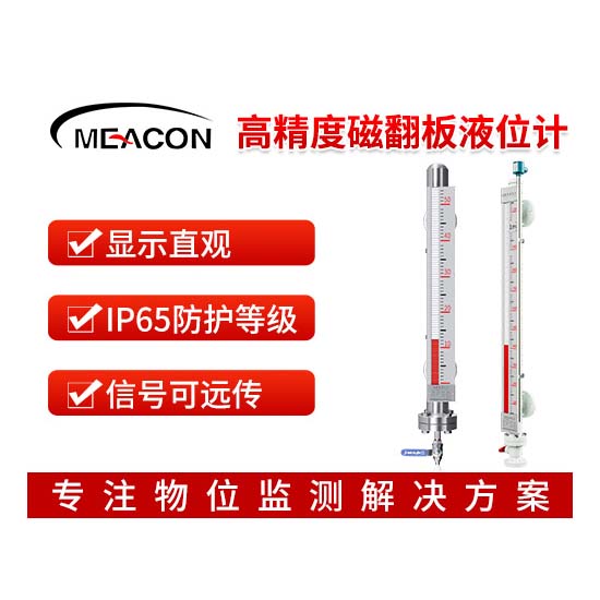 MIK-UZ防腐款磁翻板液位计_磁翻板液位计_液位计_杭州伟德国际victor1946