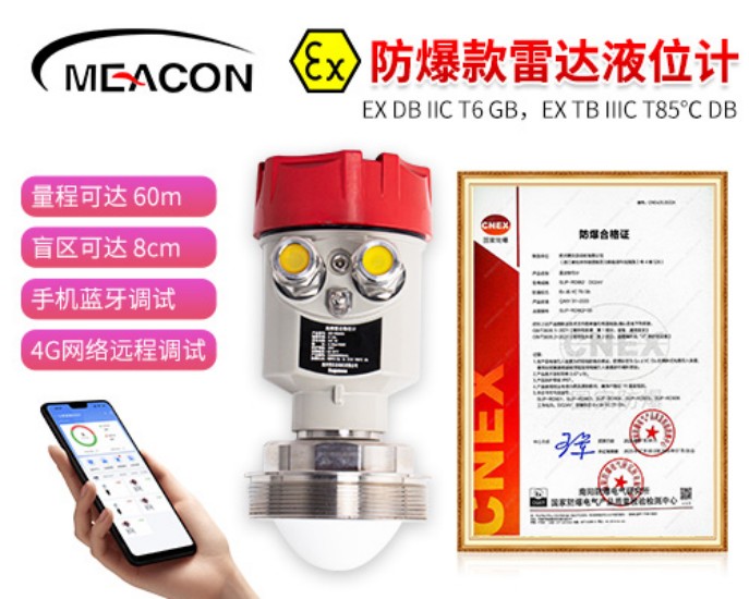 伟德国际victor1946_80G高频防爆雷达液位计_雷达液位计_杭州伟德国际victor1946
