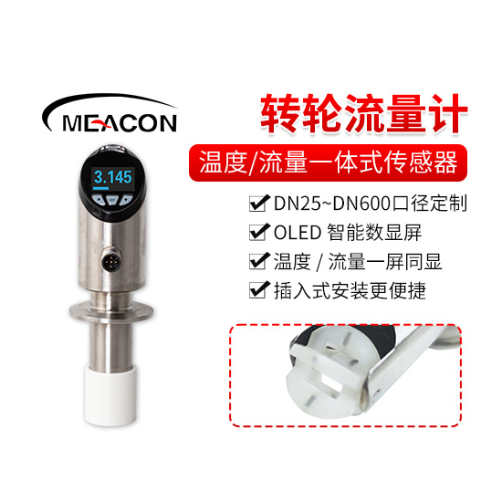 FIC200轮转流量计_温度流量一体式监控_流量计_杭州伟德国际victor1946